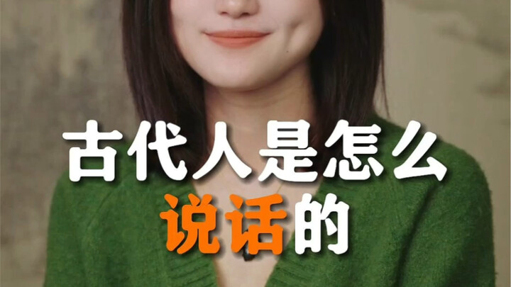 ถ้าฉันพูดแบบนี้ คนโบราณจะเข้าใจไหม?