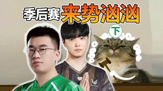 [LPL Spring Split] Sekilas tentang tim-tim emas LPL! Jangan remehkan ikatan antara babi dan anjing! 