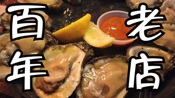 [New Orleans] For a fancy way to eat oysters, I only admire this old shop in New Orleans, which open