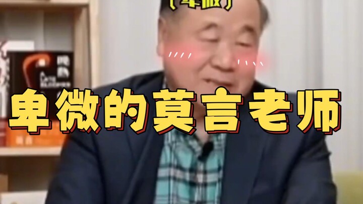 ظهر الأستاذ يو هوا لبضع ثوانٍ فقط، لكنه جعلني أضحك حتى البكاء. يا لك من متواضع يا الأستاذ مو يان!