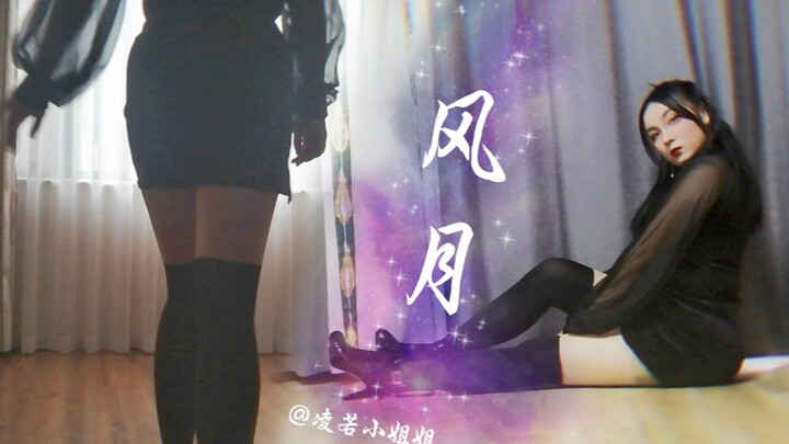 【หลิงรั่ว】♥เฟิงเย่ว์♥คุณนั่นแหละคือเฟิงเย่ว์ เป็นการมาและจากไปของความในใจ♤เวอร์ชันไม่มีเอฟเฟกต์♤