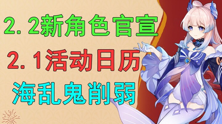 [เก็นชินอิมแพกต์] ประกาศข้อมูลเต็ม! เปิดตัวตัวละครใหม่ในเวอร์ชัน 2.2 พร้อมกำหนดการทั้งหมดของกิจกรรมเ