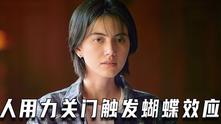 女人只是用力关门，没想到命运的齿轮开始转动（高分片）