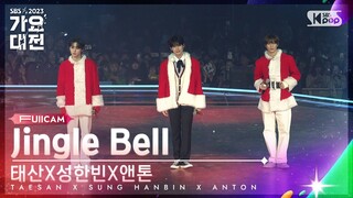 [2023 가요대전 4K]태산X성한빈X앤톤'Jingle Bell' (TAESAN X SUNG HANBIN X ANTON FullCam)│@SBS Gayo Daejeon 231225