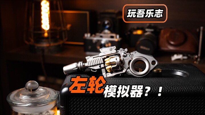 EDC米其林14｜俄罗斯轮盘模拟器——破坏者！？