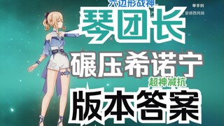 وجود يفوق شينونين، كين تعبر الزمان والمكان، لا يُهزم في نسخة ناتا (وربما يكون ساينو أيضًا)