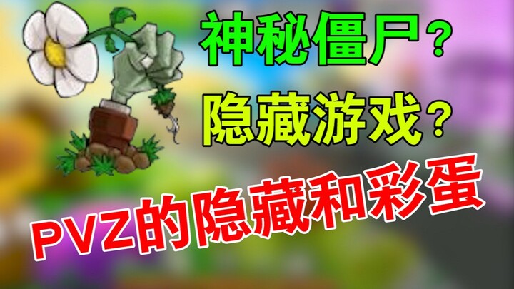 Have you really understood everything about this game that you've been playing for 14 years? [PopCap