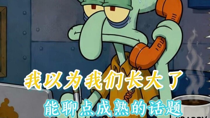 Anh cả, chúng ta đã ngoài hai mươi rồi mà còn phải quan tâm mấy chuyện dưới biển à? #SpongeBob#Thạch