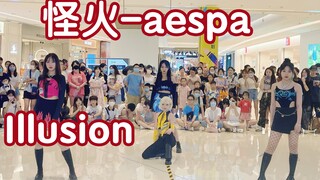 【吒本人都没见过这么像的】Illusion-aespa(Kpop in public成都龙湖滨江天街路演共享舞台)