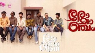 Romancham Malayalam Movie (HD)