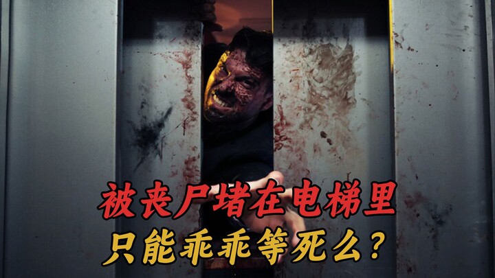 Phim zombie kinh phí thấp ~ cả bộ phim quay chỉ trong một chiếc thang máy