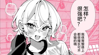 关于我的boku娘大大大重力女友不允许我交朋友的这件事18话，想要能组成棒球队的孩子数量的假小子女友