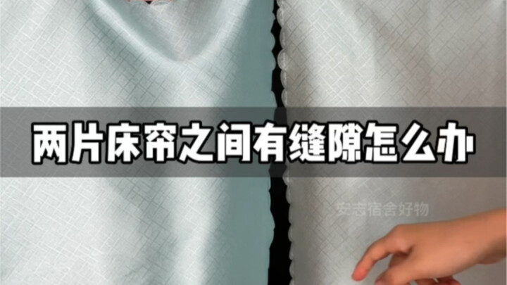 What if there’s a gap between the two panels of your dorm bed curtain? Here’s a super simple trick!