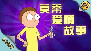 莫蒂：在错误的时间，遇见了对的人！