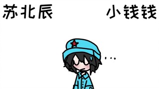 （ch）（苏瓷）建议改为:小钱钱杀人案