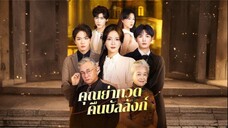 [ซับไทย] คุณย่าทวดคืนบัลลังก์ เต็มเรื่อง