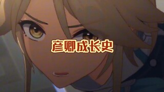Yan Qing's Growth Story