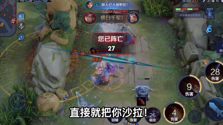 玩个射手前期就被各路针对，大逆风的情况下如何力挽狂澜？