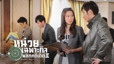 EP.26-30(จบ) หน่วยเฉพาะกิจพลิกคดีเด็ด ภาค 3