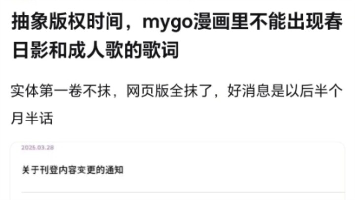【MyGO】抽象版权时间，mygo漫画不能出现春日影的歌词
