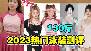 Ini baju renang?? Baju renang tahun ini sudah se-ekstrem ini ya!