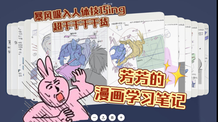 【翻翻乐】如果22天狂画72页，人体会……？