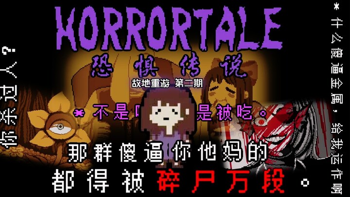 【HorrorTale/Legenda Ketakutan】Dunia yang Memakan Manusia?! Ibu Kambing yang Gila! Udara Penuh Debu..
