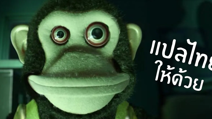 หนีลิงแมนๆ แปลให้พร้อม!! Dark Deception 1