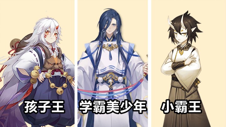 Onmyoji Baby Compendium! So Cute! Want to Pet Them!