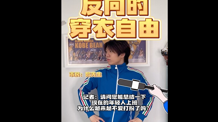 ماذا ترتديون للذهاب إلى العمل هذه الأيام؟