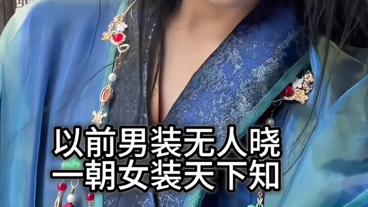 Pakaian pria Yuan Yuan tak seorang pun tahu, begitu berpakaian wanita langsung terkenal di seluruh k