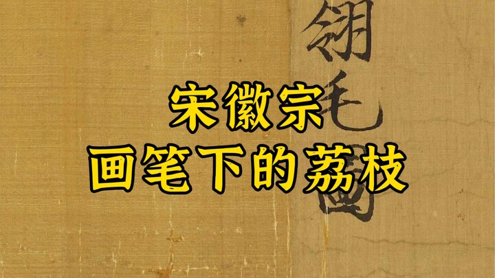 Yuk lihat “Lukisan Burung dan Tanaman” karya Song Huizong—siapa sangka dia sebenarnya jago melukis b