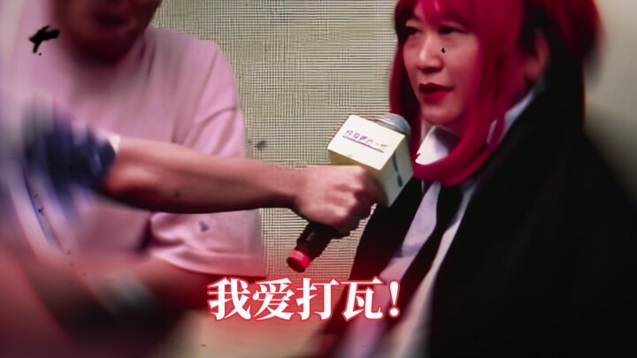 "ฉันชอบตีกระเบื้อง!"