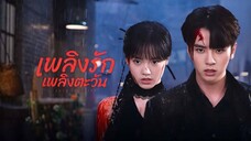 ตอนที่1