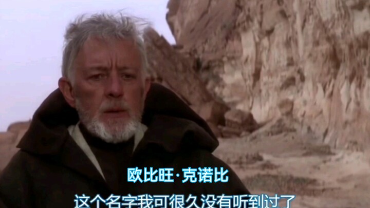 【国配经典】那一天欧比旺想起很多往事