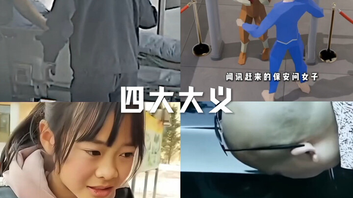 Tứ đại đại nghĩa