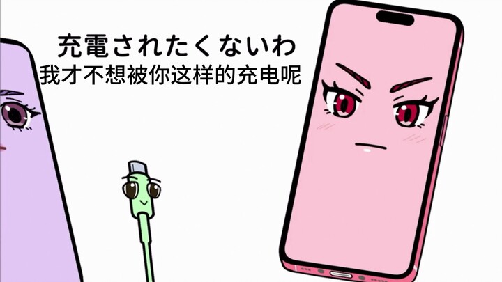 【日语配音】治愈的充电器
