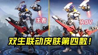 双生皮肤第四款！AOV勇&王者后羿！技能不一样特效详细对比！