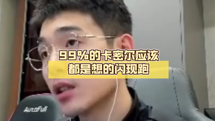 Jack Mantis’s take on TheShy’s “Divine Guidance”: 99% of Camille players just want to Flash and run,