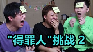 ความท้าทาย "คนขี้แย"? (ตอนที่ 2)