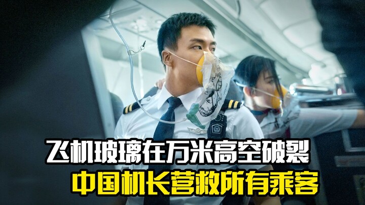 At 30,000 feet, the aircraft’s windshield shattered, and the Chinese captain skillfully rescued all 