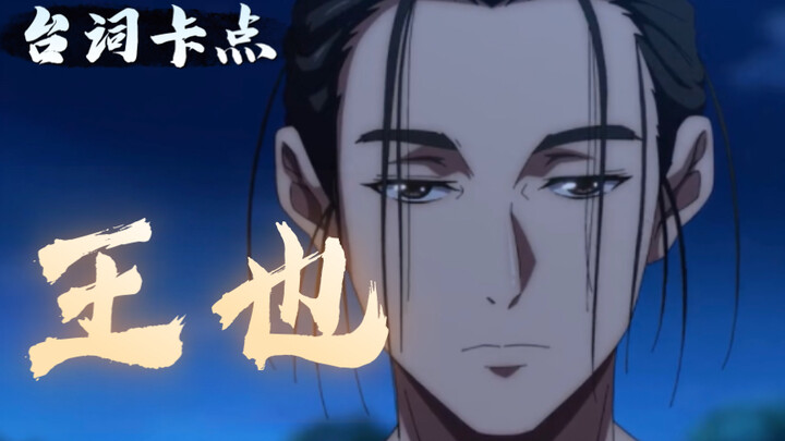 他宛如神明降世，心系苍生，却唯独漏了自己