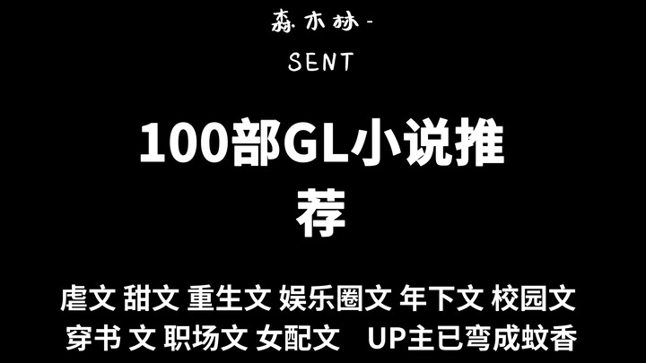 【橘里橘气】100部不同的百合小说推荐，总有一个是你的菜