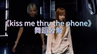 《kiss me thru the phone》舞蹈分解