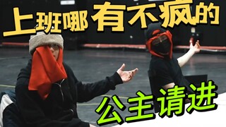 【NCT127】上班哪有不疯的？(万万没想到，一条红丝巾被你们解锁了238种玩法……）
