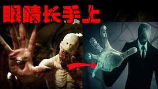 【无眼人】眼睛长手上都很强很变态。苍白的人起源