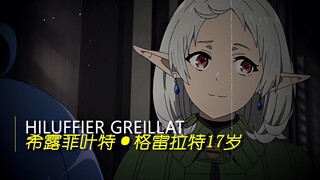 一分钟带你看完神•希露菲的颜值变化