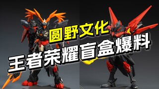 最新资讯 王者荣耀盲盒爆料来啦 圆野文化X王者荣耀 【圆野模探】