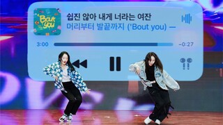小甜歌驾到通通闪开！在华子学生节舞台大跳赫宰之歌 ｜’bout you最强翻跳