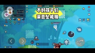 猫和老鼠手游：喜欢放莱恩我就不客气了